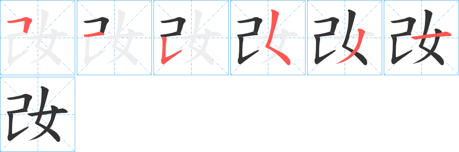 妀字笔画写法