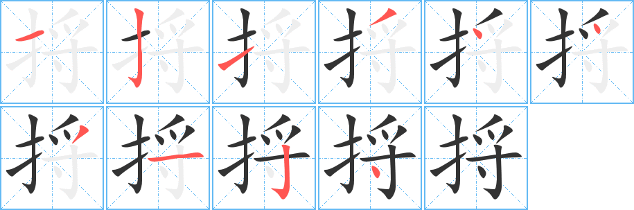 捋字笔画写法