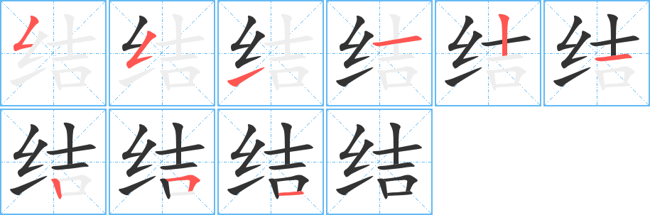 结字笔画写法