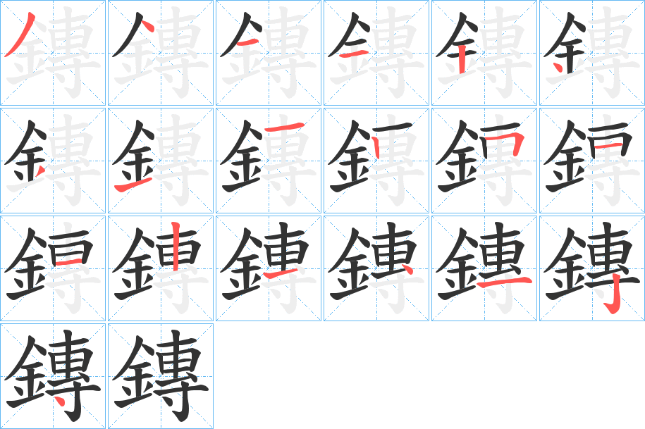 鏄字笔画写法